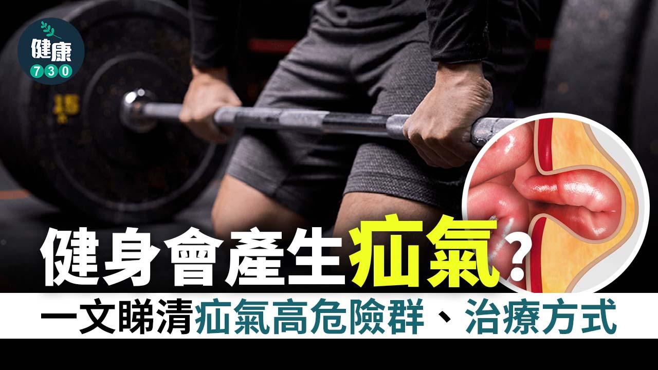 健身完發現異常腫塊？竟檢查出疝氣