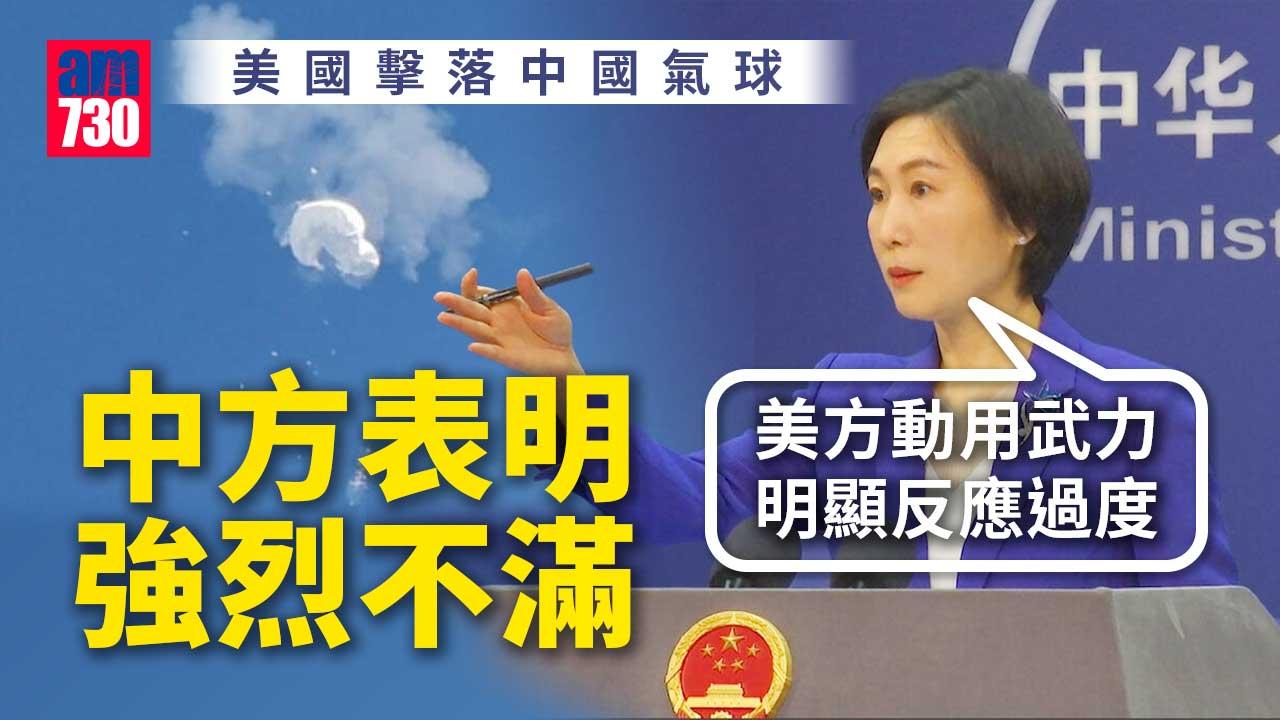 中國氣球｜美國料須數日打撈氣球殘骸　中方向美提出嚴正交涉