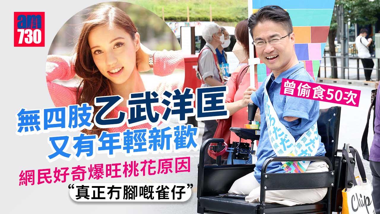 乙武洋匡天生無四肢曾偷食50次-再揭有20歲新女友-友人揭桃花旺盛原因