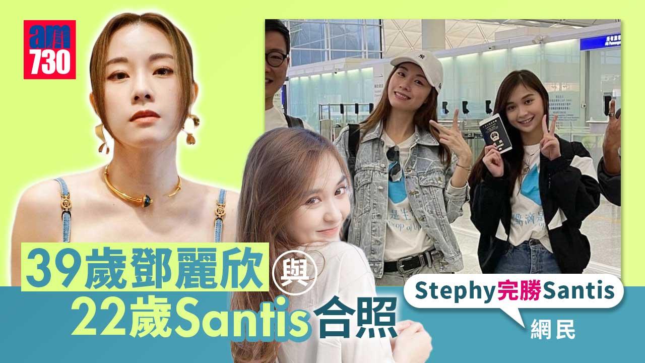 東方昇上載合照惹哄動 39歲鄧麗欣完勝22歲Santis 網民：有氣質同冇氣質嘅分別