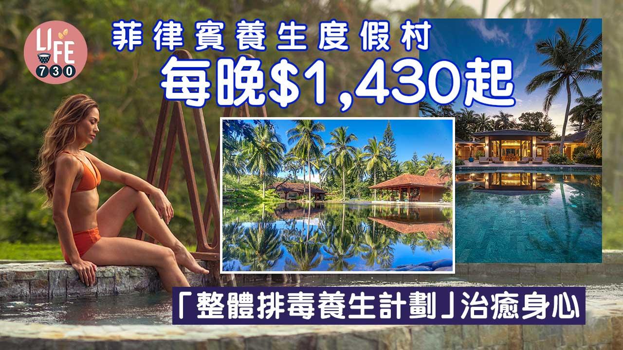星級奢華酒店｜Staycation價錢入住養生度假村 每晚＄1,430起 感受大自然純淨且療癒能量