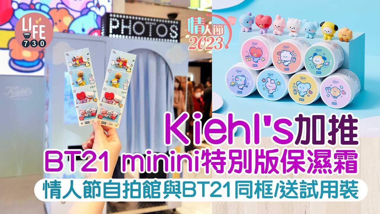 情人節好去處｜Kiehl's加推BT21 minini特別版保濕霜 情人節自拍館與BT21同框/送試用裝