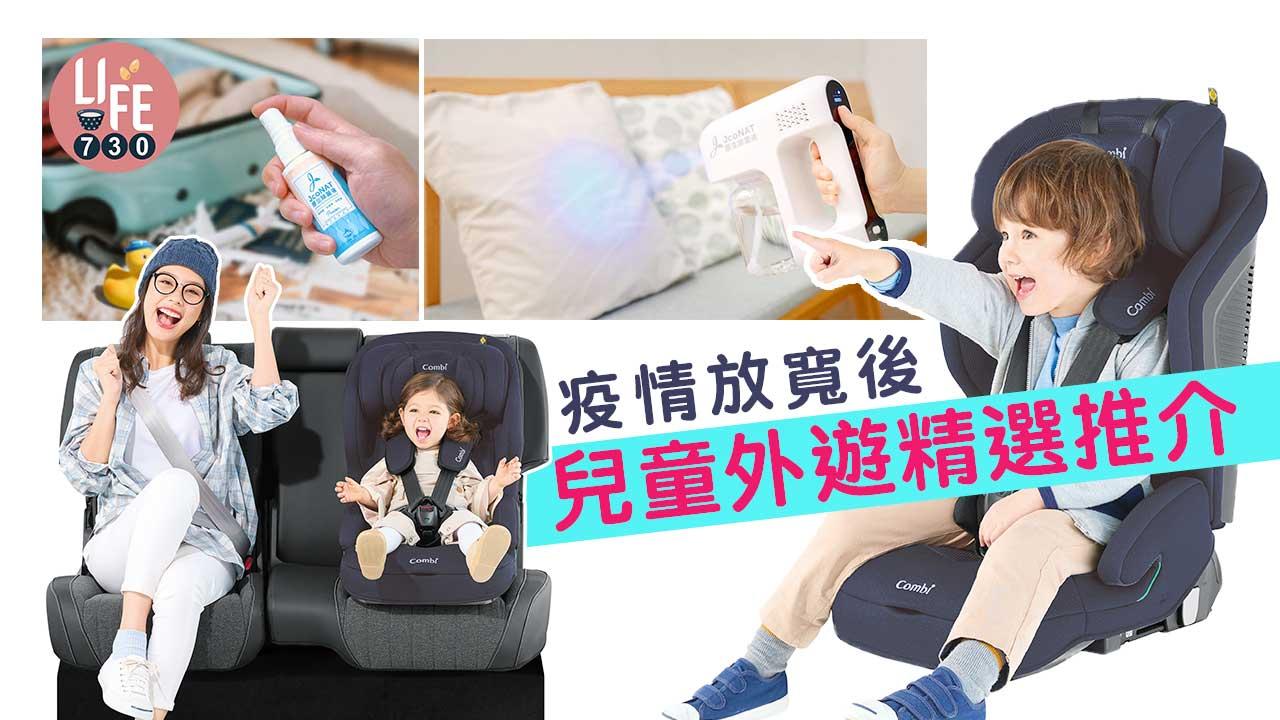 疫情放寬後 兒童外遊精選推介【持續更新】