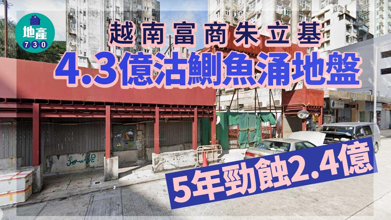 越南富商朱立基4.3億沽鰂魚涌地盤 5年勁蝕2.4億