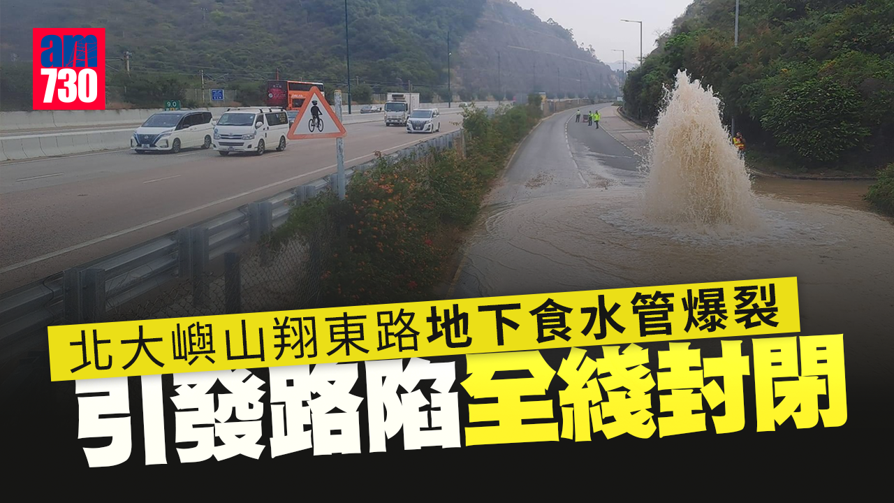 北大嶼山翔東路地下食水管爆裂　引發路陷全綫封閉