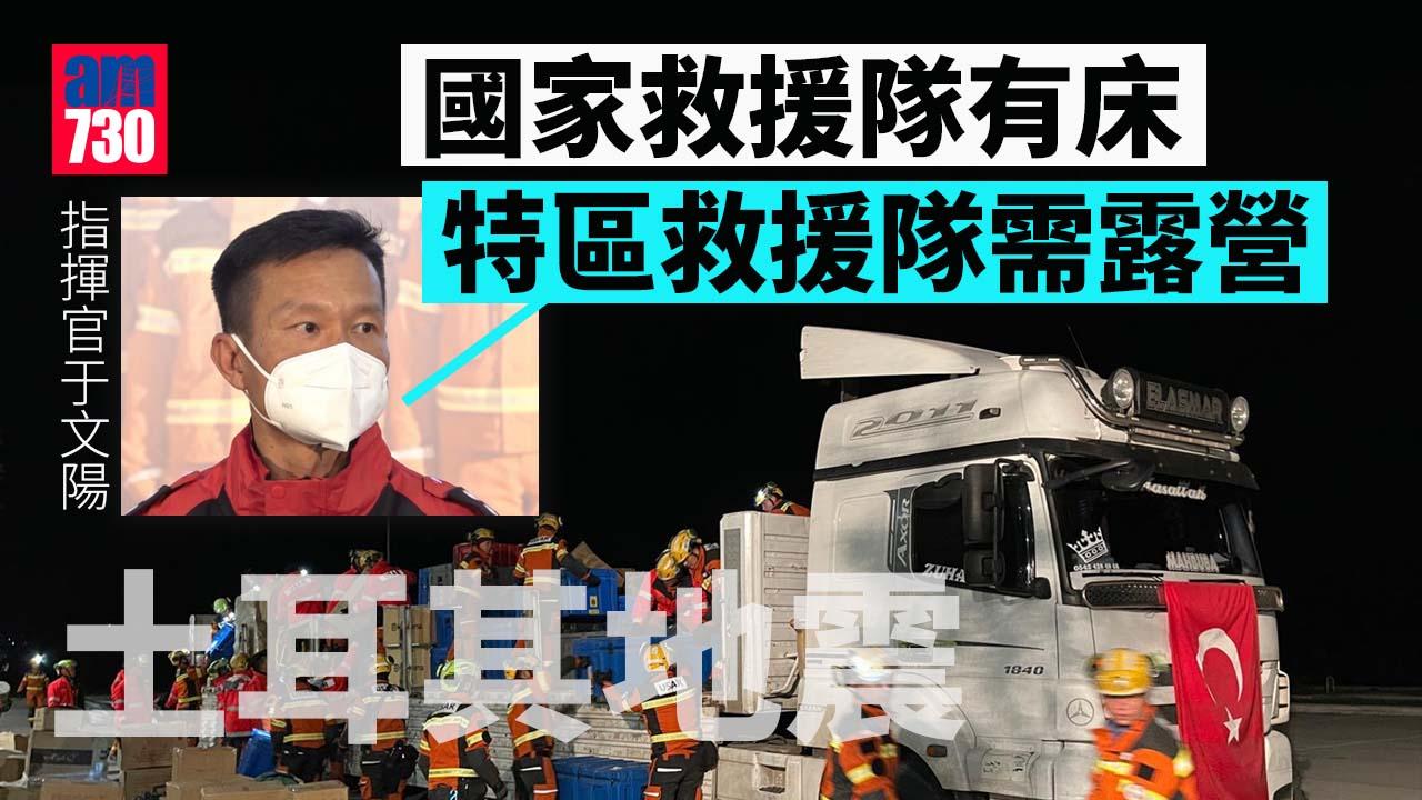 土耳其地震｜于文陽：特區救援隊水平達國際級 但只帶乾糧沒熱食