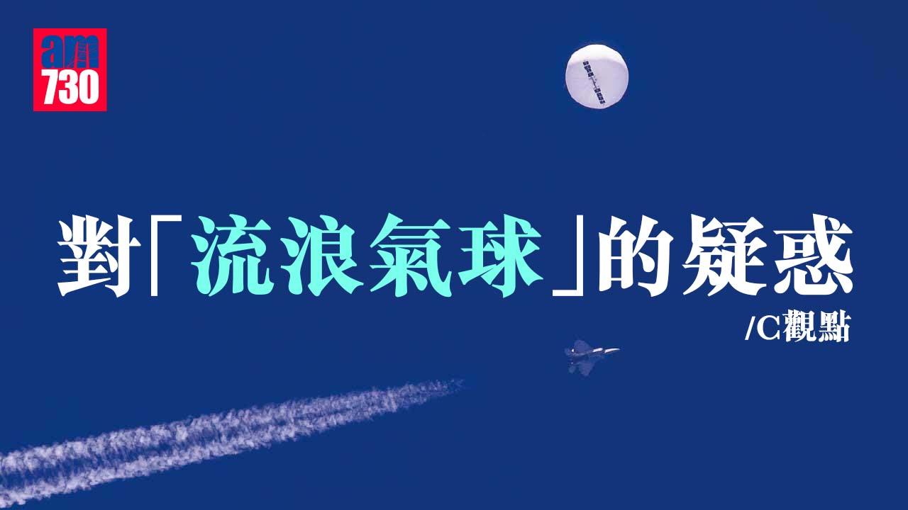 對「流浪氣球」的疑惑