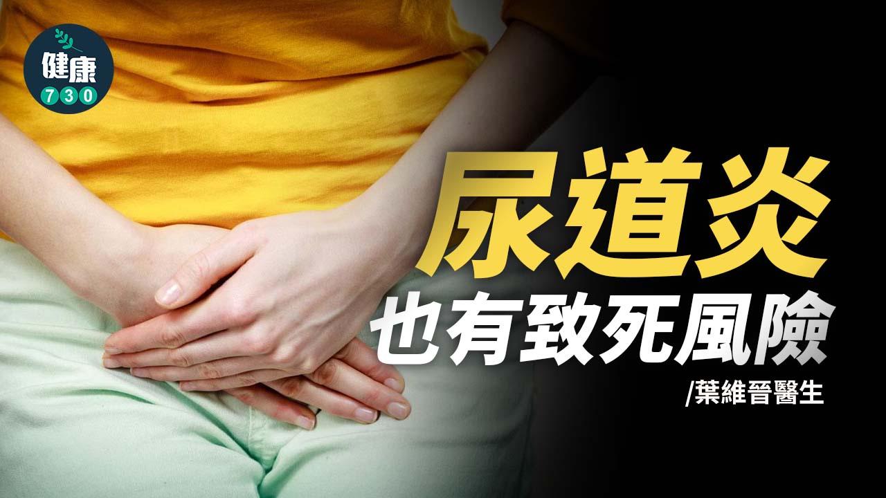 尿道炎也有致死風險