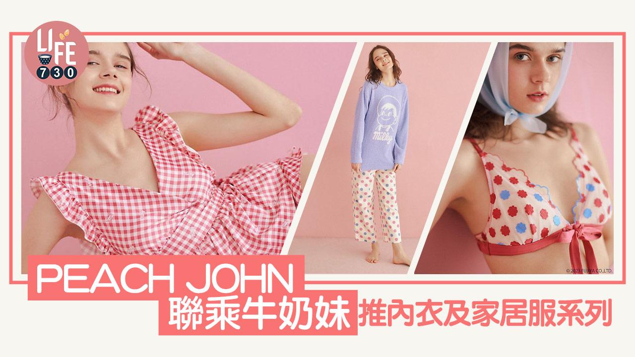 可愛性感｜PEACH JOHN聯乘牛奶妹 推出內衣及家居服系列