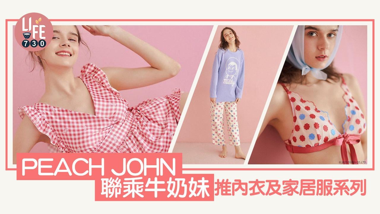 可愛性感｜PEACH JOHN聯乘牛奶妹 推出內衣及家居服系列