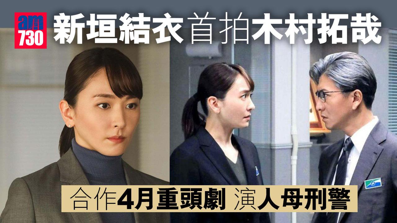 新垣結衣首拍木村拓哉 合作4月重頭劇演人母刑警