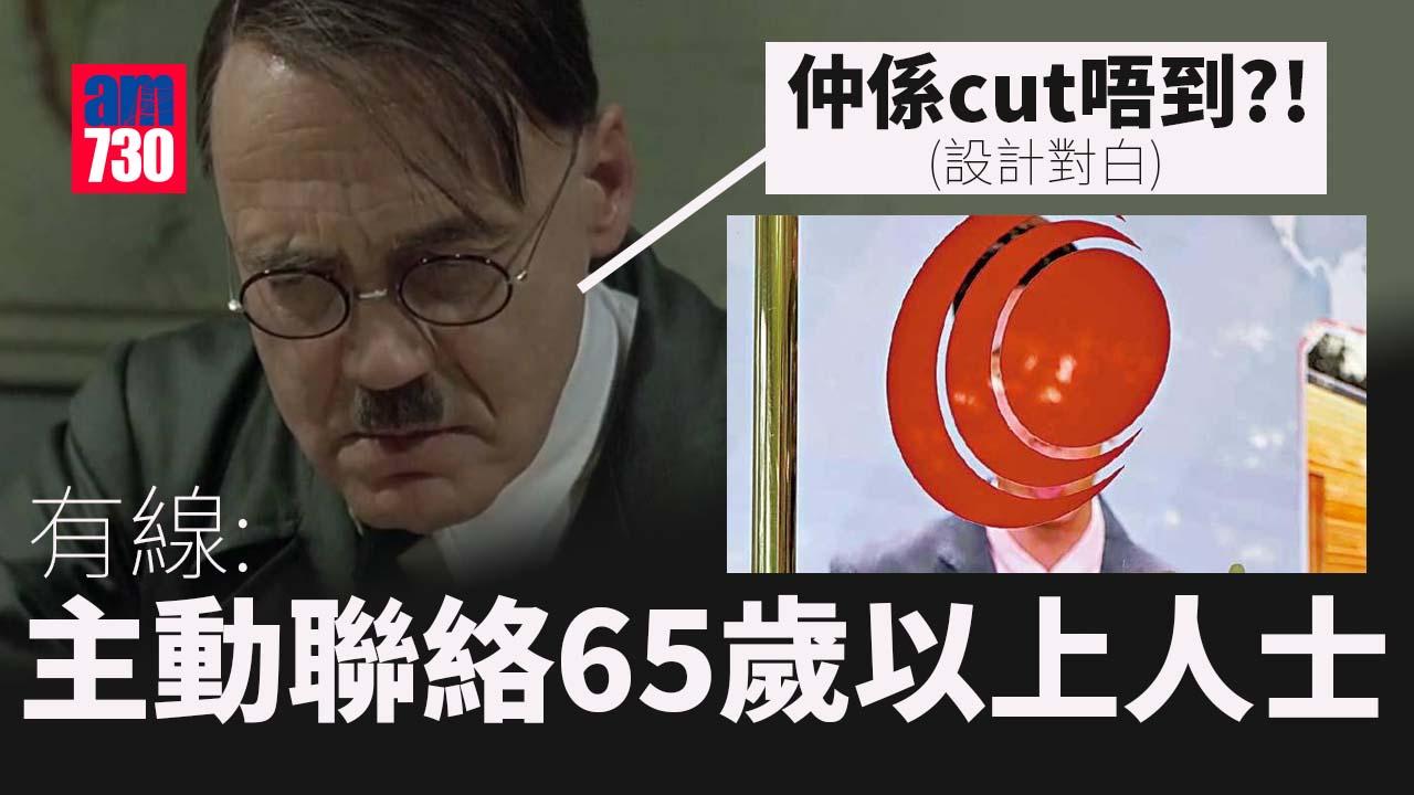 有線寬頻｜消委會暫收兩查詢一投訴　集團：主動聯絡65歲以上人士