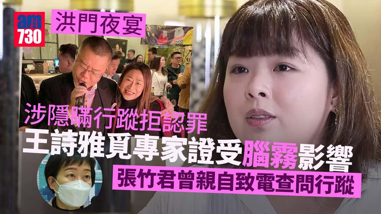 洪門夜宴｜王詩雅涉隱瞞行蹤拒認罪　張竹君曾親自致電查問行蹤