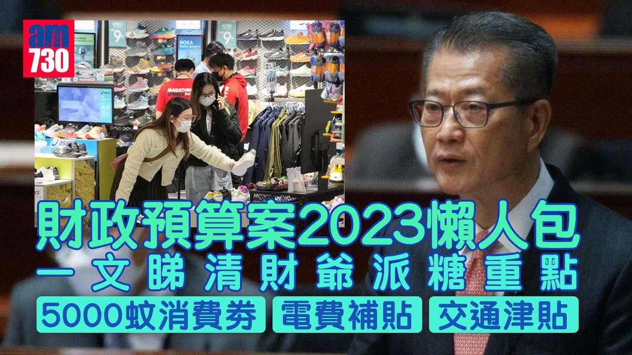 財政預算案2023懶人包