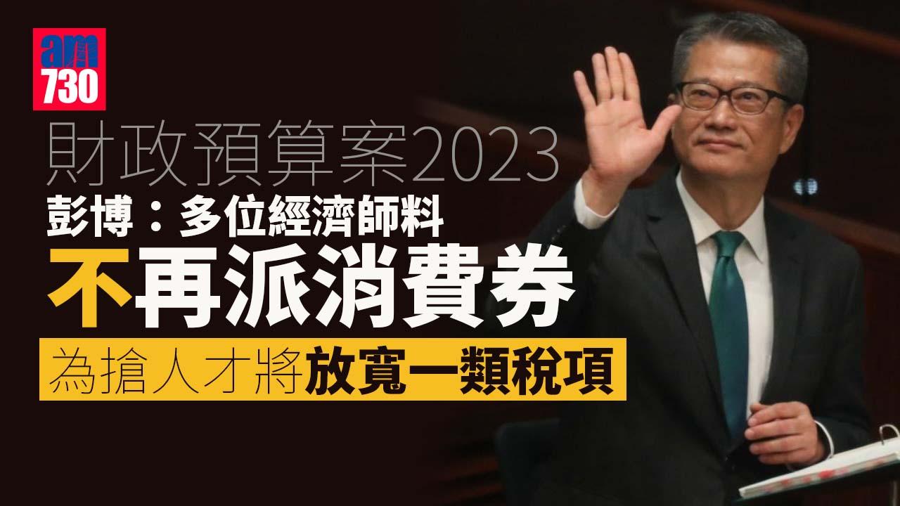 財政預算案2023｜彭博：多數經濟師料不再派消費券　重點或在「招人才」