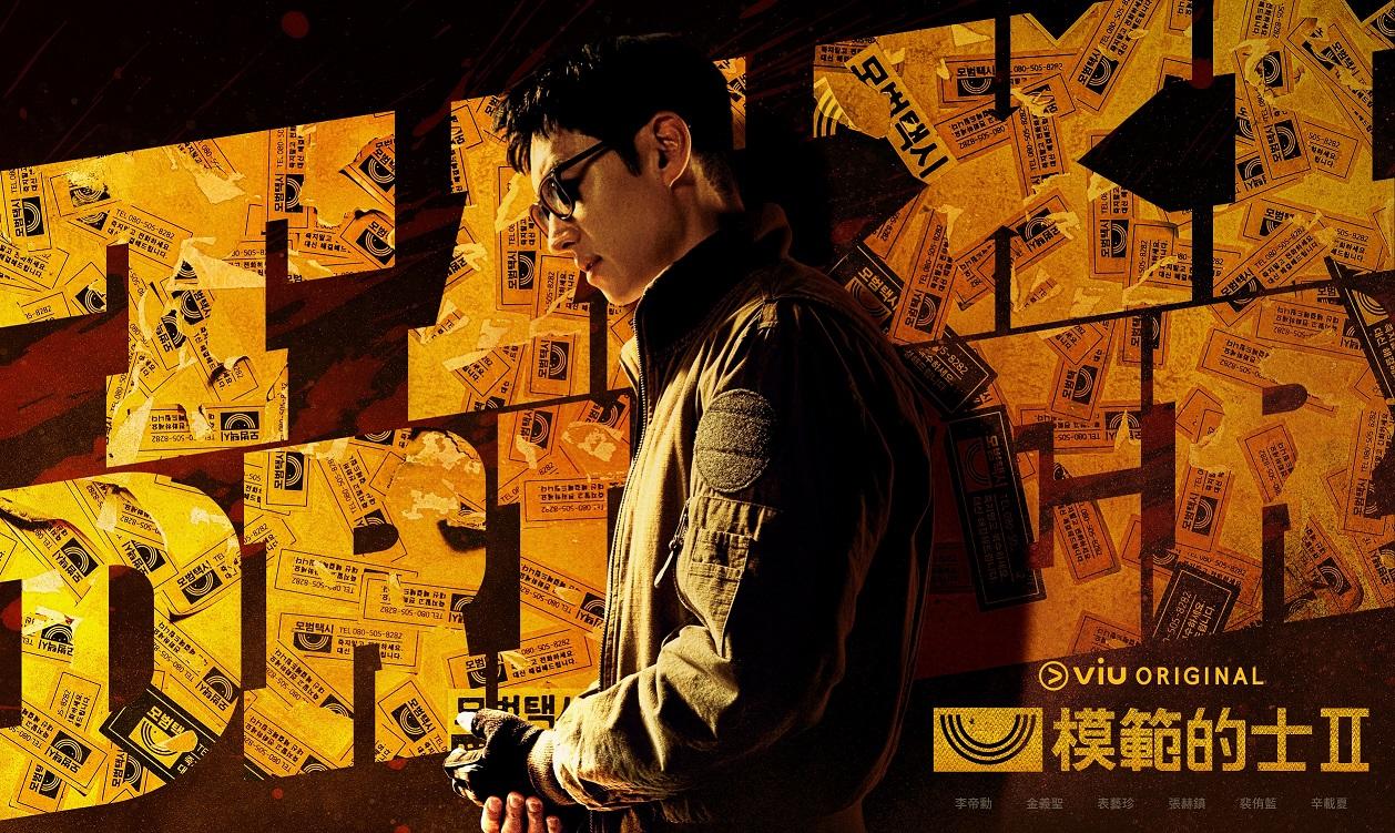 模範的士 2｜影射「KK園區」案件 李帝勳直闖越南賊窩揭發案中案