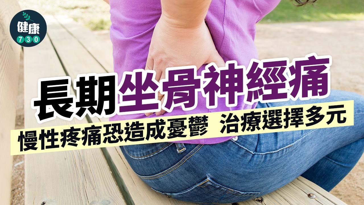 長期坐骨神經痛「被退休」 慢性疼痛應重視