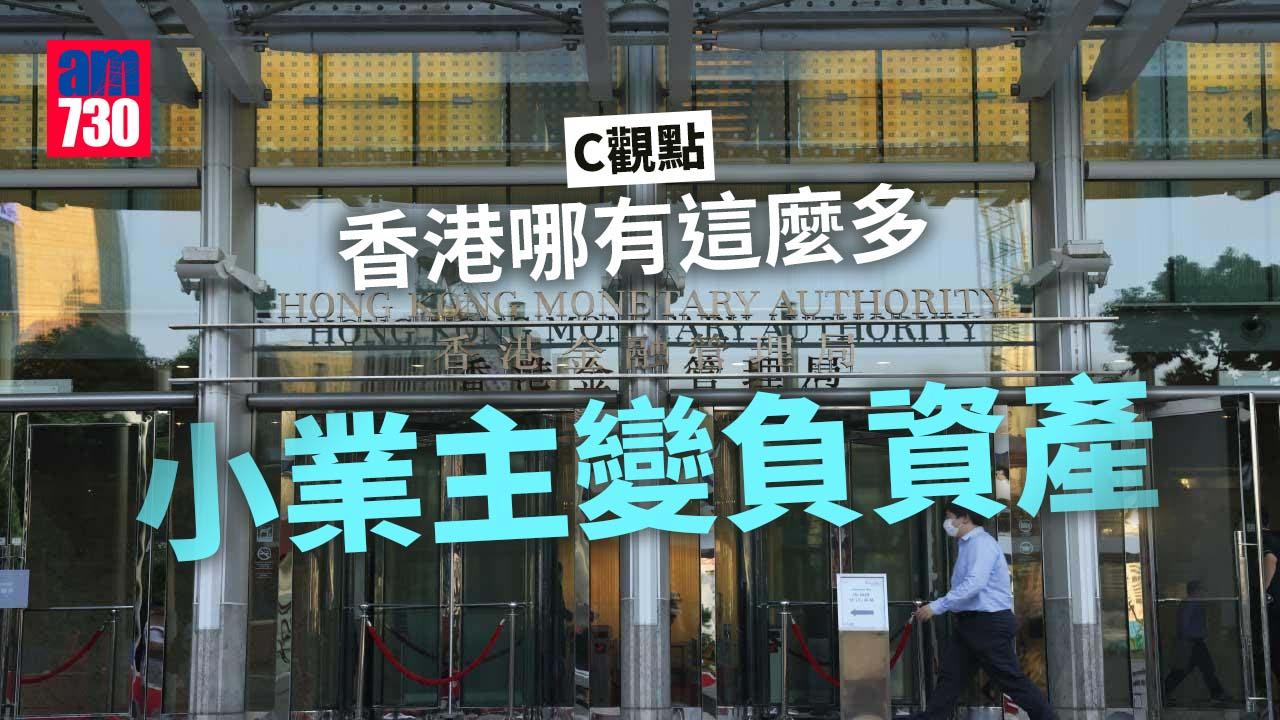 香港哪有這麼多小業主變負資產