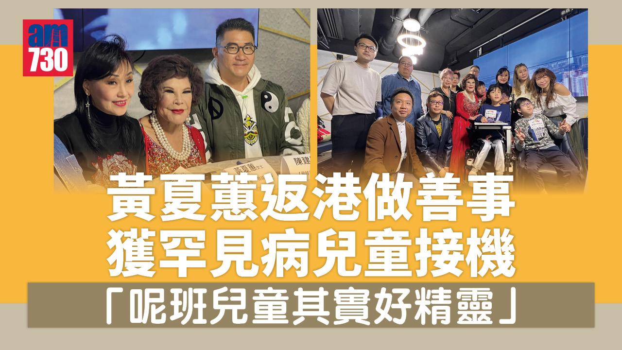黃夏蕙返港做善事 獲罕見病兒童接機備受感動眼濕濕