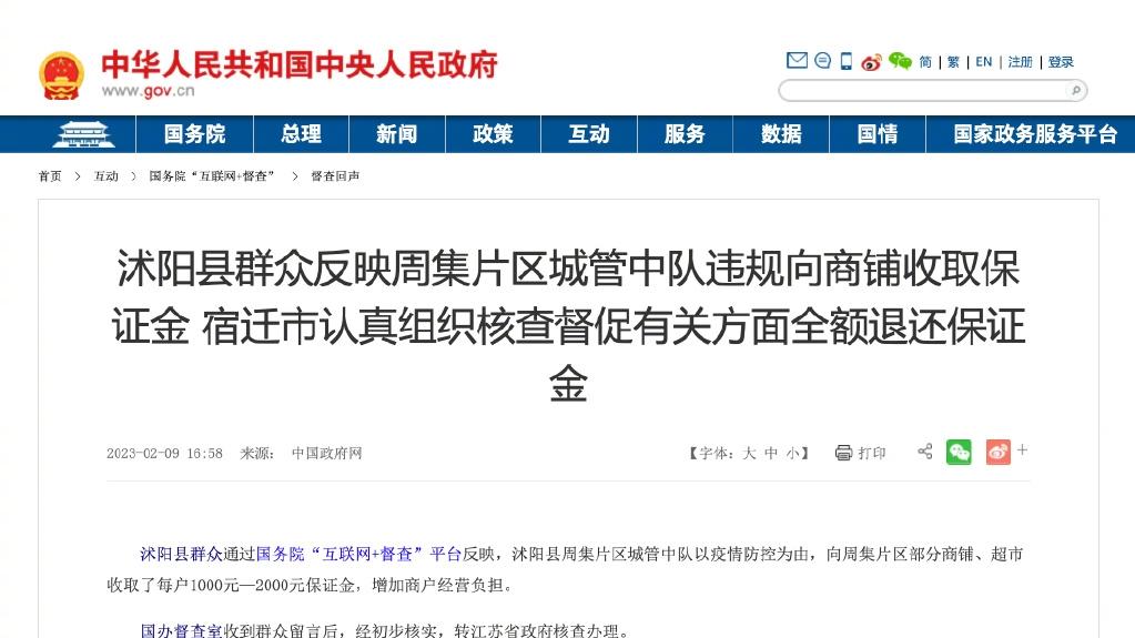 向6商戶索1.1萬「防疫保證金」 江蘇城管私自收費被查