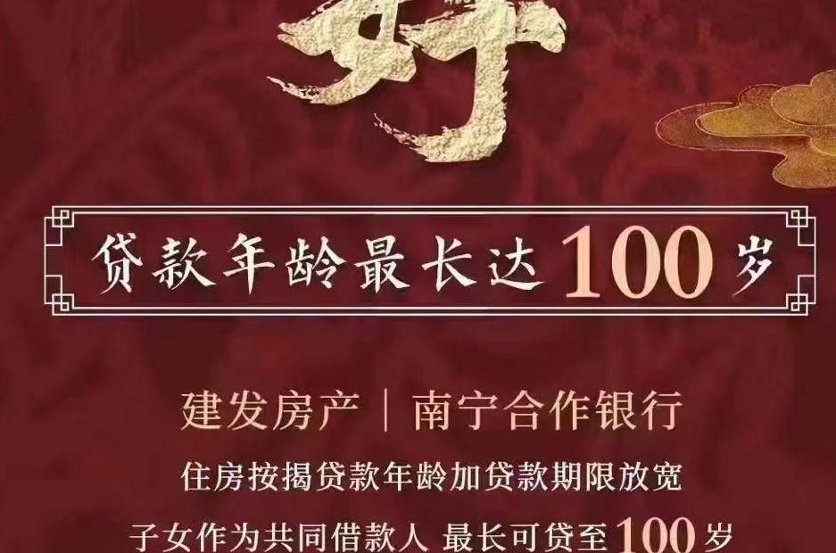 網傳內地推「接力貸」供樓，與子女共同借貸可還到100歲。(網上圖片)