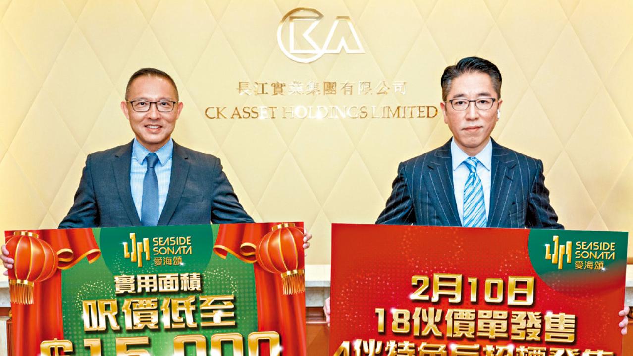 愛海頌周五清貨 劈價最多18% 「回應需要」