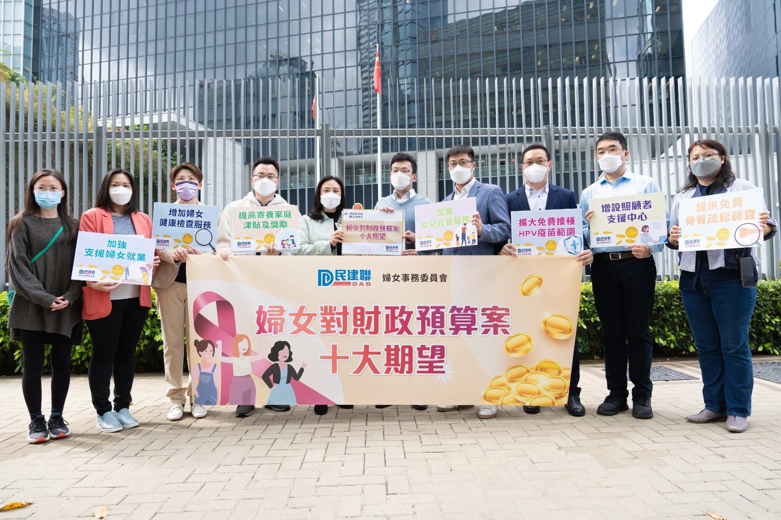 民建聯婦女事務委員會舉行請願行動，表達婦女對《預算案》的期望。(民建聯圖)