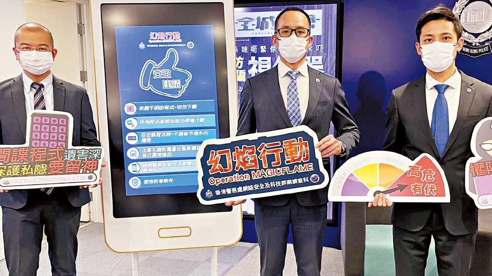 網罪科夥國際刑警揭逾500木馬間諜應用程式 寄存全球258伺服器 七成四涉港