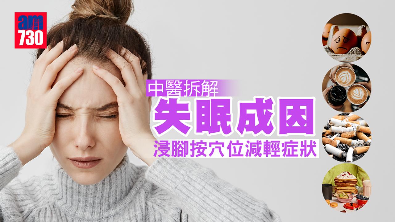 失眠