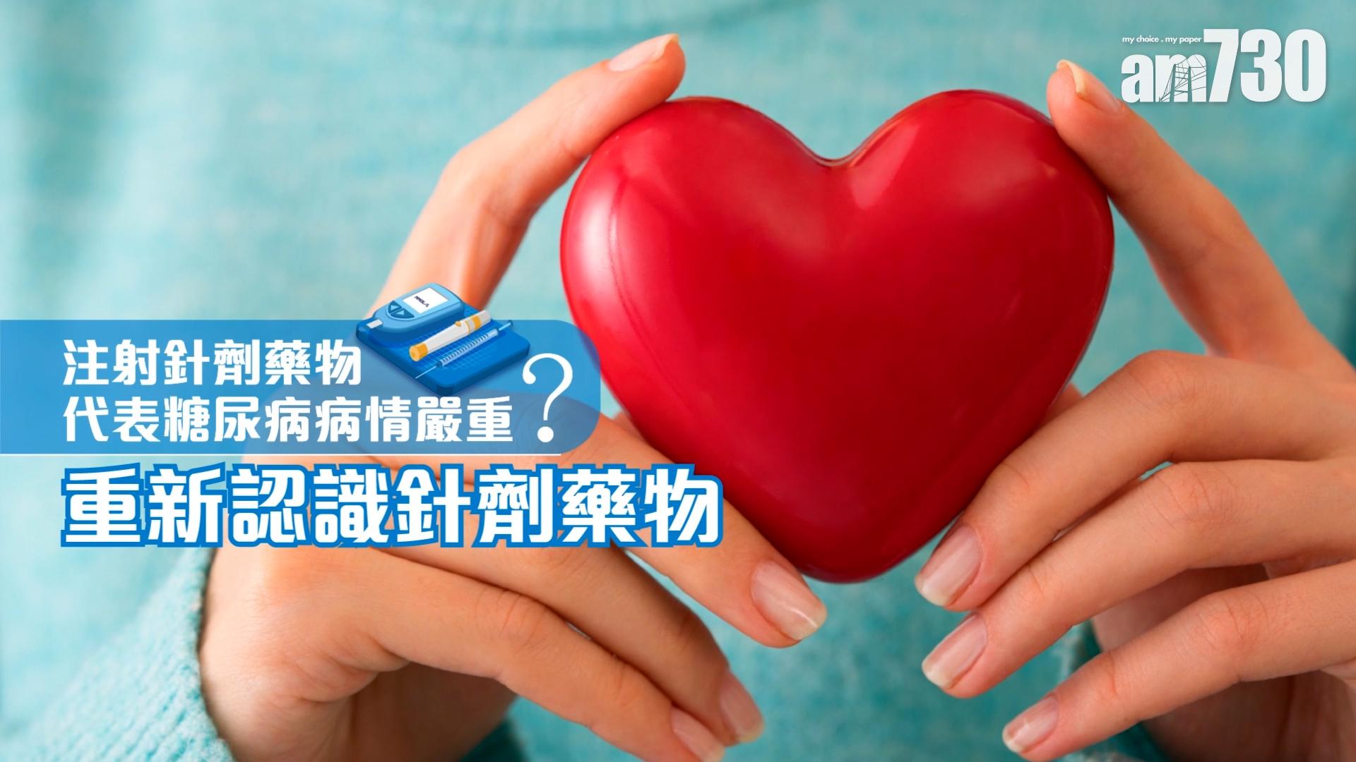 注射針劑藥物代表糖尿病病情嚴重？重新認識針劑藥物 