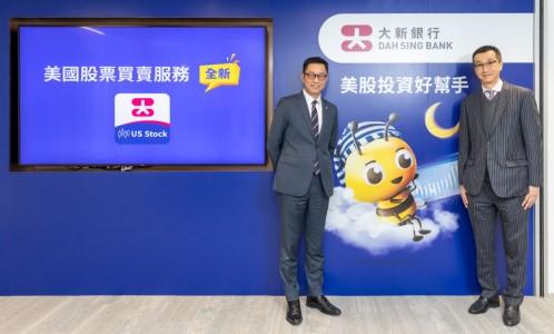 大新投資前景調查  逾半數看好美股