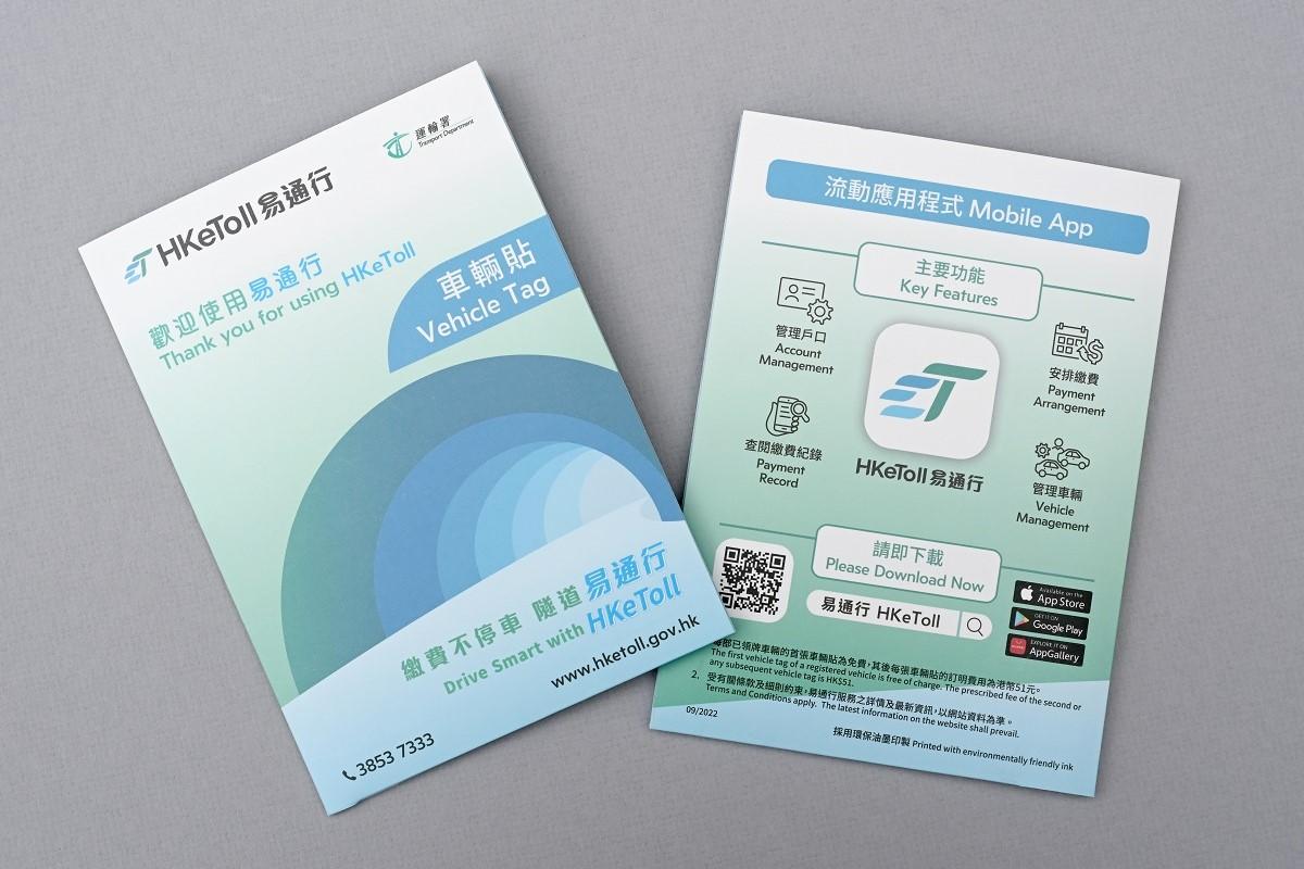 隧道費服務商陸續向曾遞交申請的登記車主，發出「易通行」車輛貼。(資料圖片／政府新聞處)