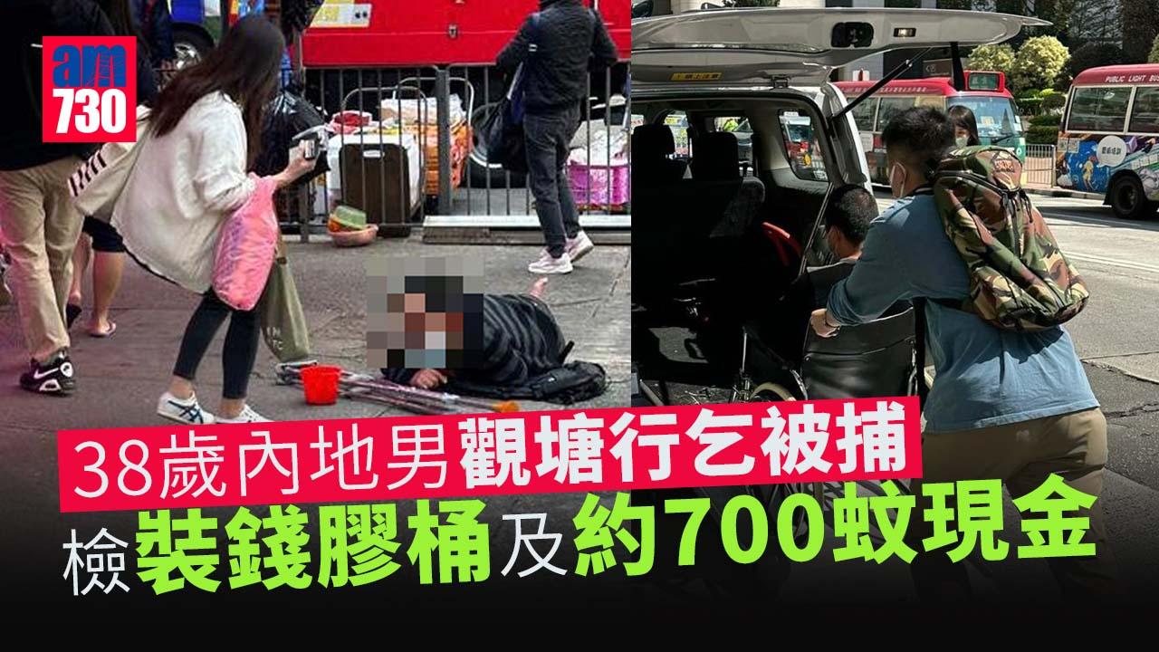 38歲內地男觀塘行乞被捕  檢裝錢膠桶及約700蚊現金