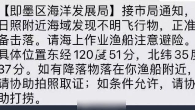 網傳山東日照區當局正準備擊落不明飛行物。(互聯網)