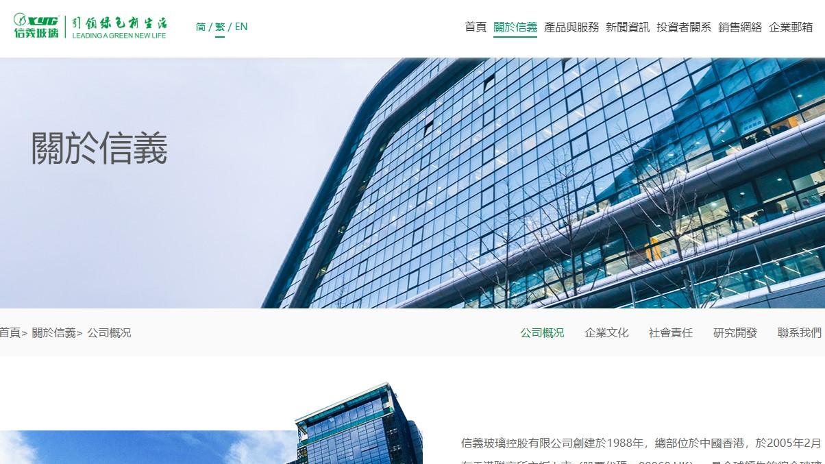 藍籌放榜｜信義玻璃賺51億 大削派息71%