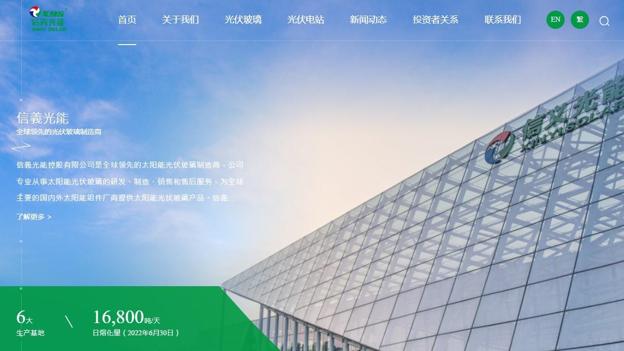 藍籌放榜｜信義光能少賺22% 末期息派10仙不變