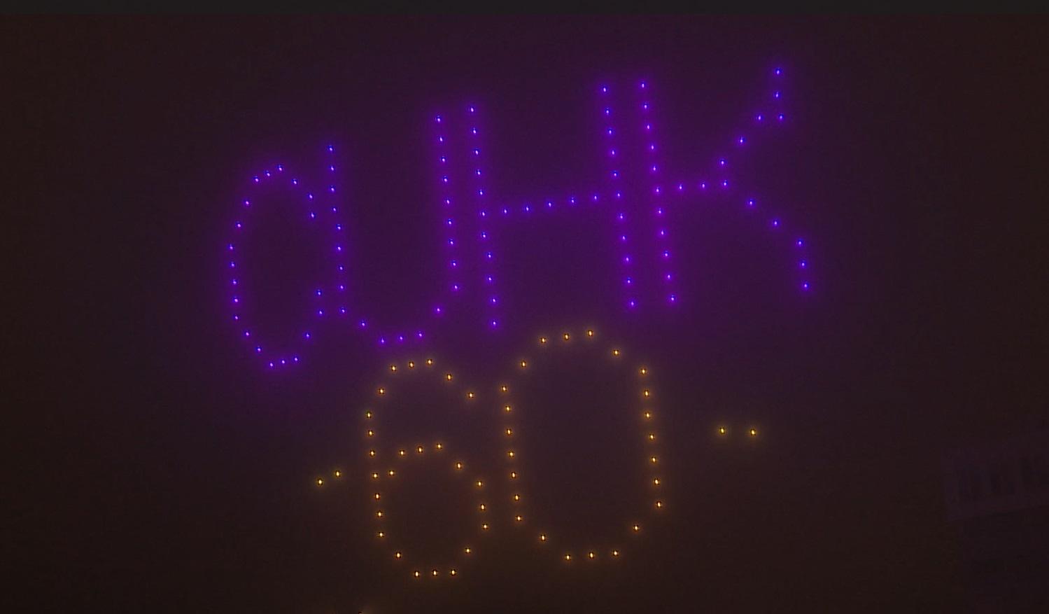 中大舉行60周年校慶啟動禮，200無人機和大學圖書館為幕的燈光投影表演點亮校園