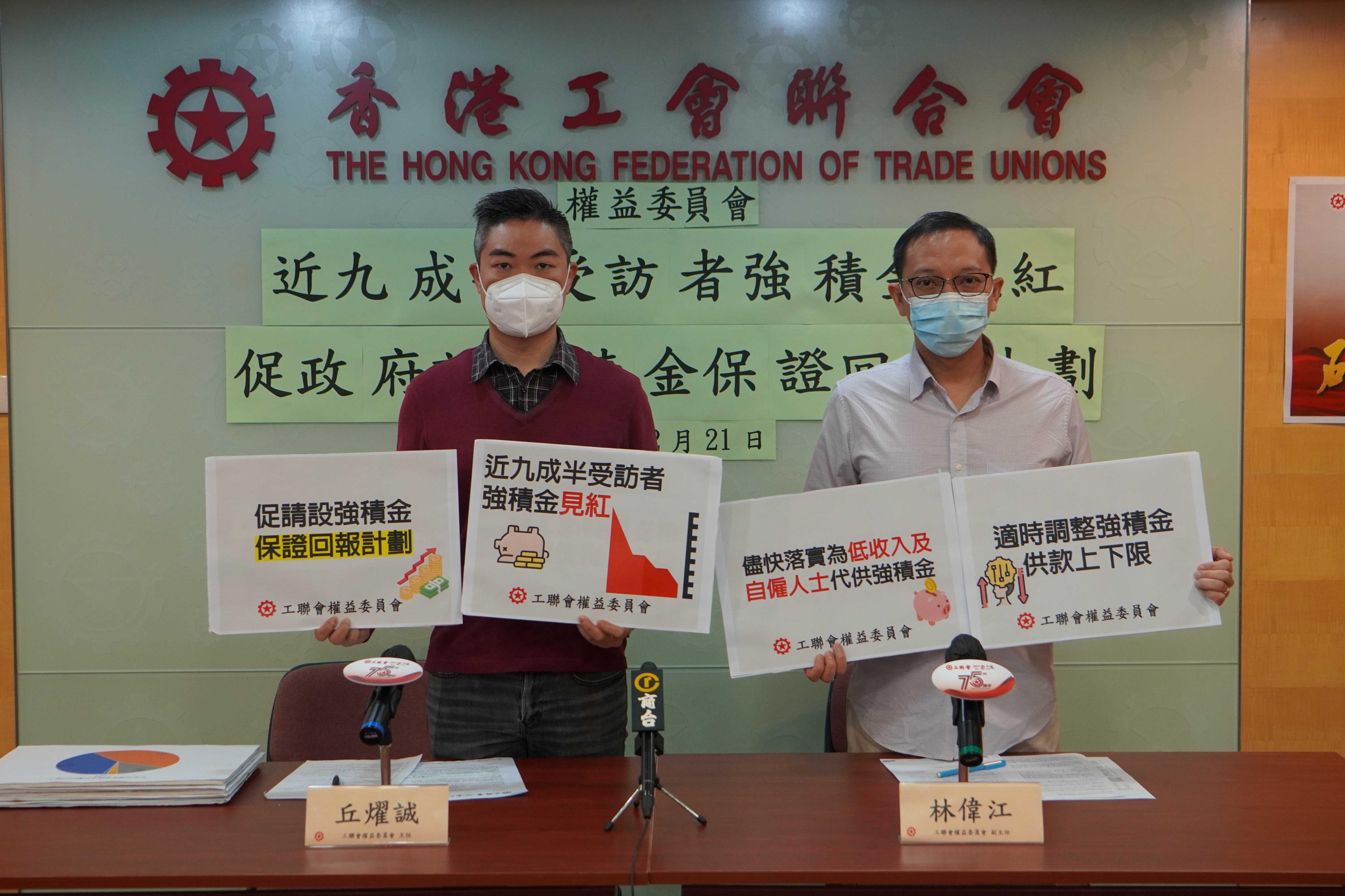 調查指，近9成半受訪者強積金見紅，促政府設MPF保證回報計劃。(工聯權委)