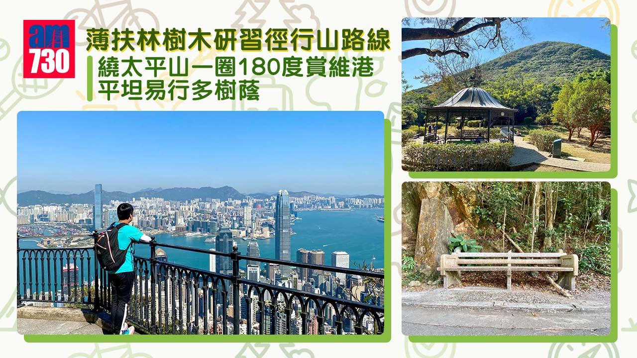 薄扶林樹木研習徑 　繞太平山一圈180度賞維港