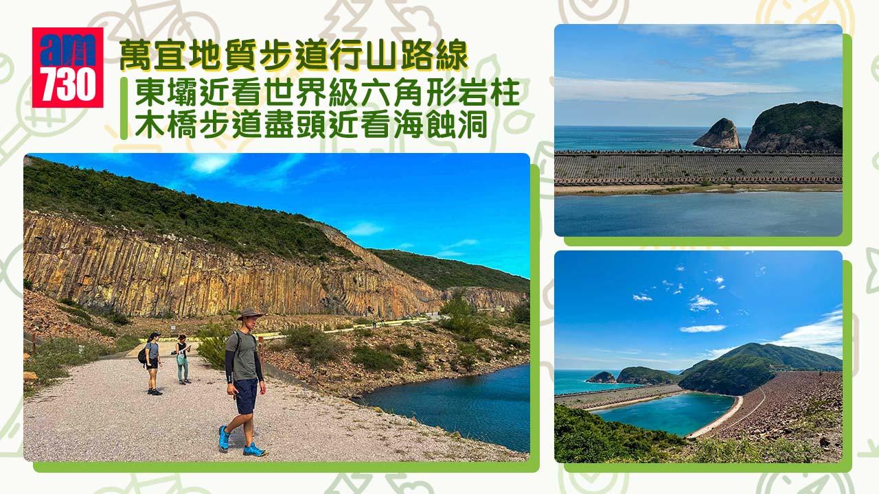 萬宜地質步道　東壩近看世界級六角形岩柱