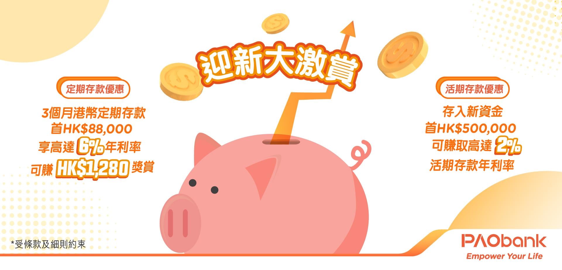 虛銀動態｜平安壹賬通新客定存息6厘