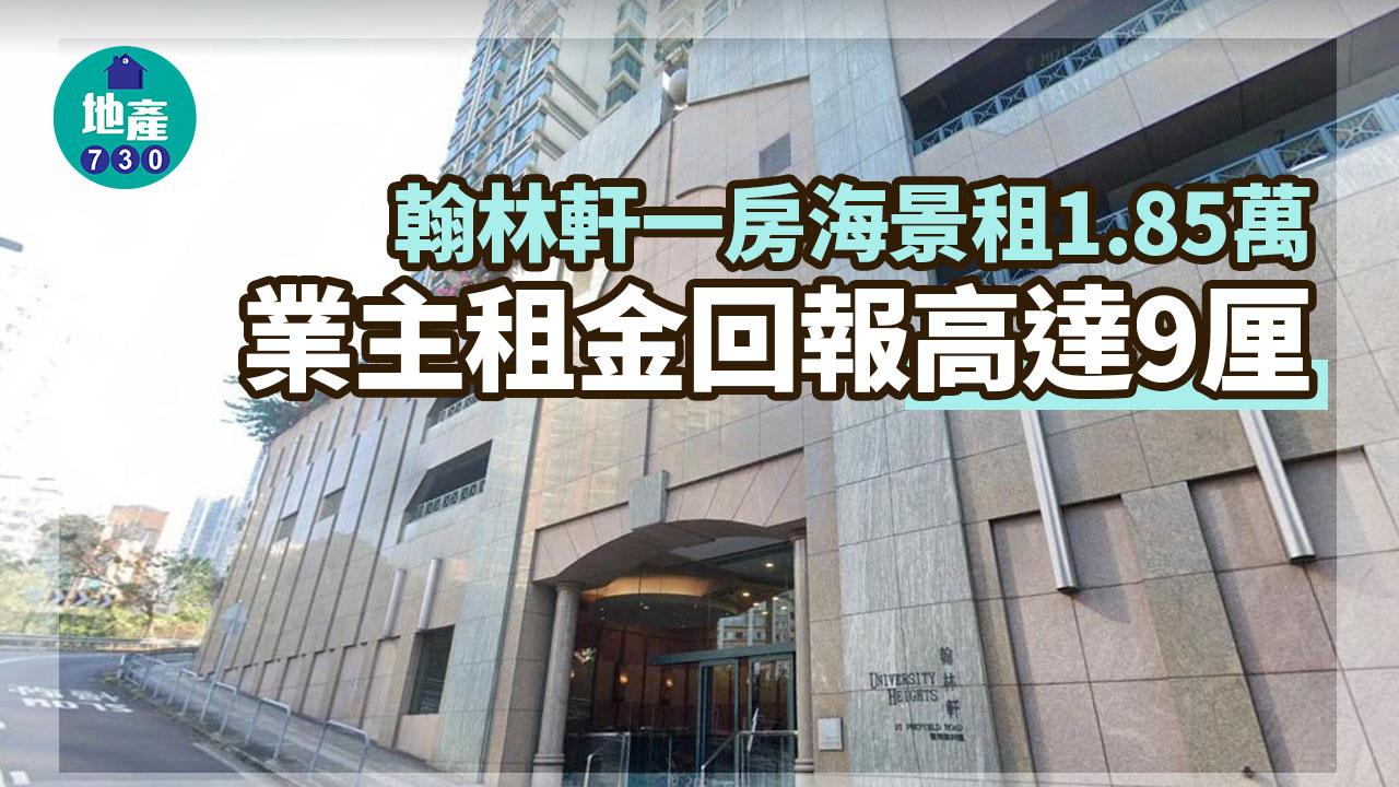 二手樓租賃｜翰林軒一房望山海景 租1.85萬 呎價46元