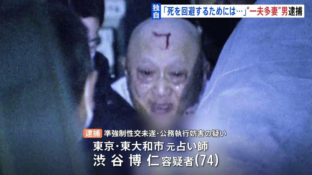 自稱過着「一夫多妻生活」的老翁被捕。(TBS新聞截圖)
