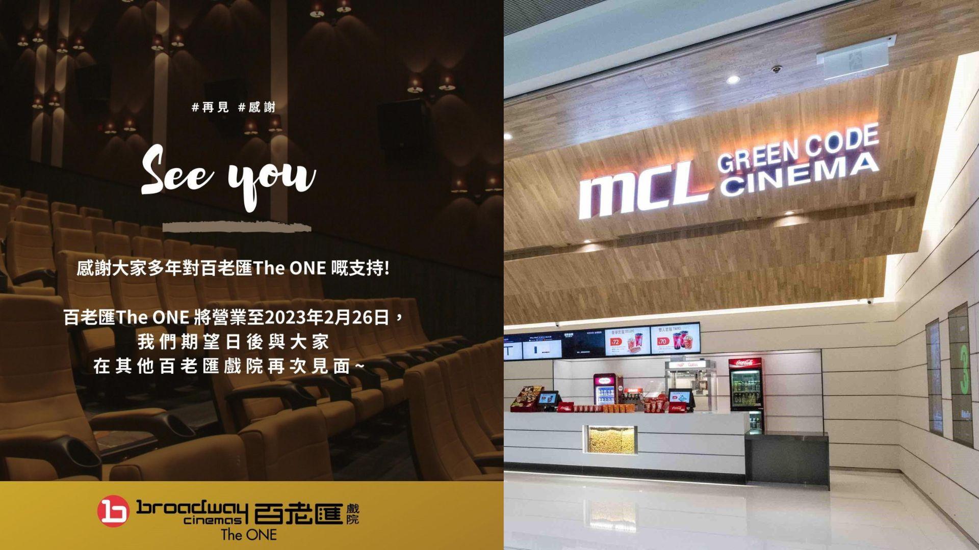 百老匯The ONE分院2月底結業，曾被追租164萬，舖位由MCL接手。（資料圖片）