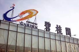 碧桂園發盈警，料去年轉虧55億至75億人幣。(資料圖片)