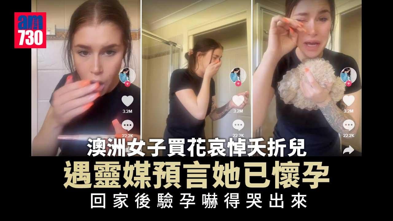 信不信由你｜澳洲女子買花哀悼夭折兒 遇陌生人神預言再懷孕