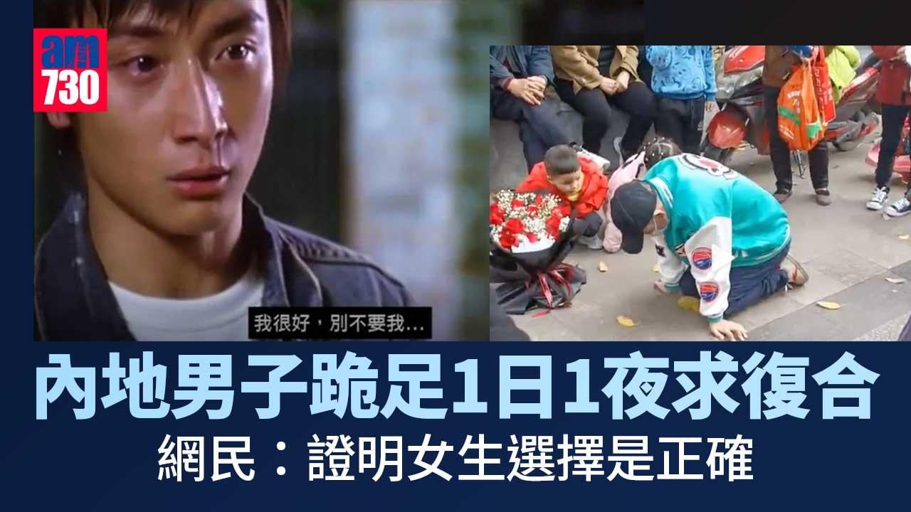 內地男拿鮮花跪足1天1夜　只求與女友復合　網民：簡直道德綁架