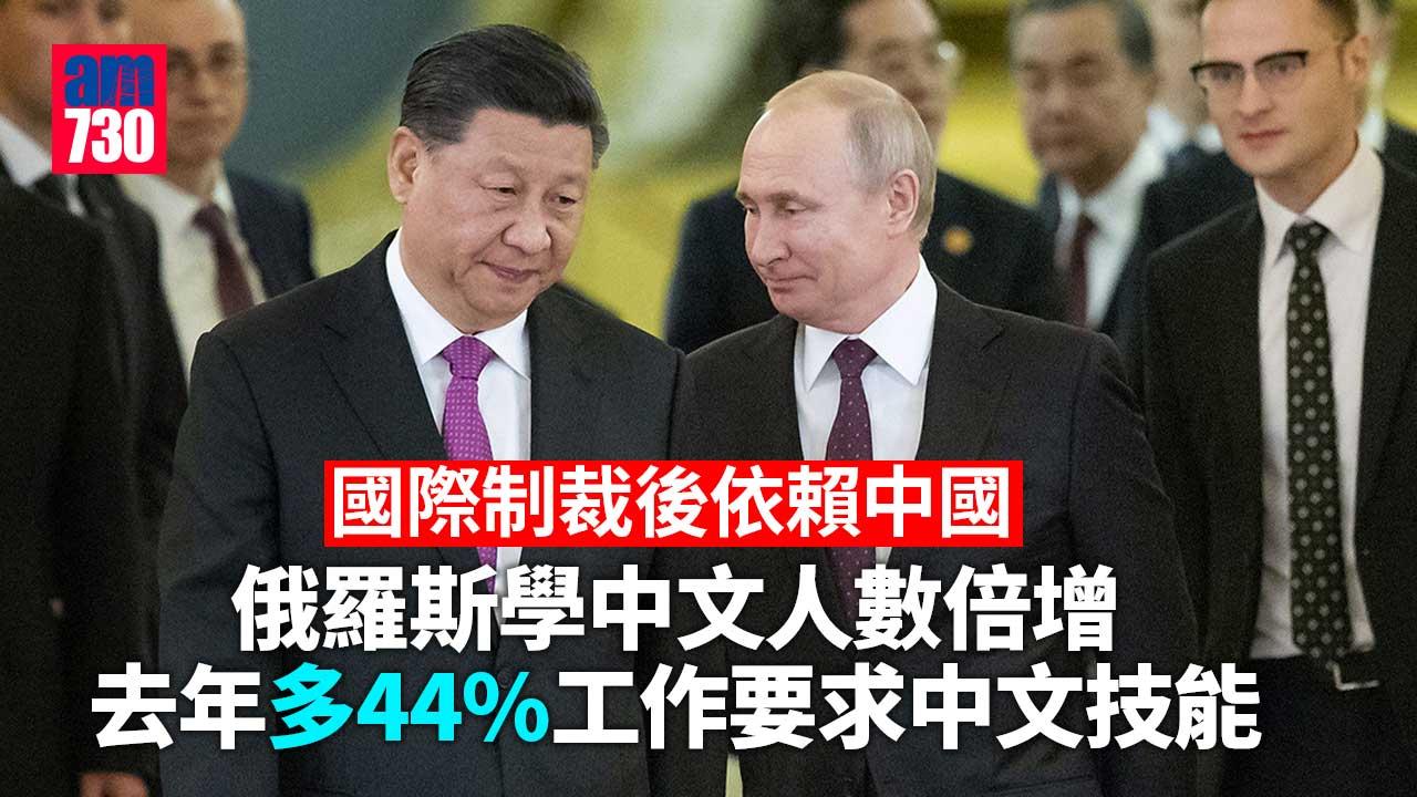 國際制裁後愈加依賴中國-俄羅斯學中文人數倍增-工作崗位要求中文技能