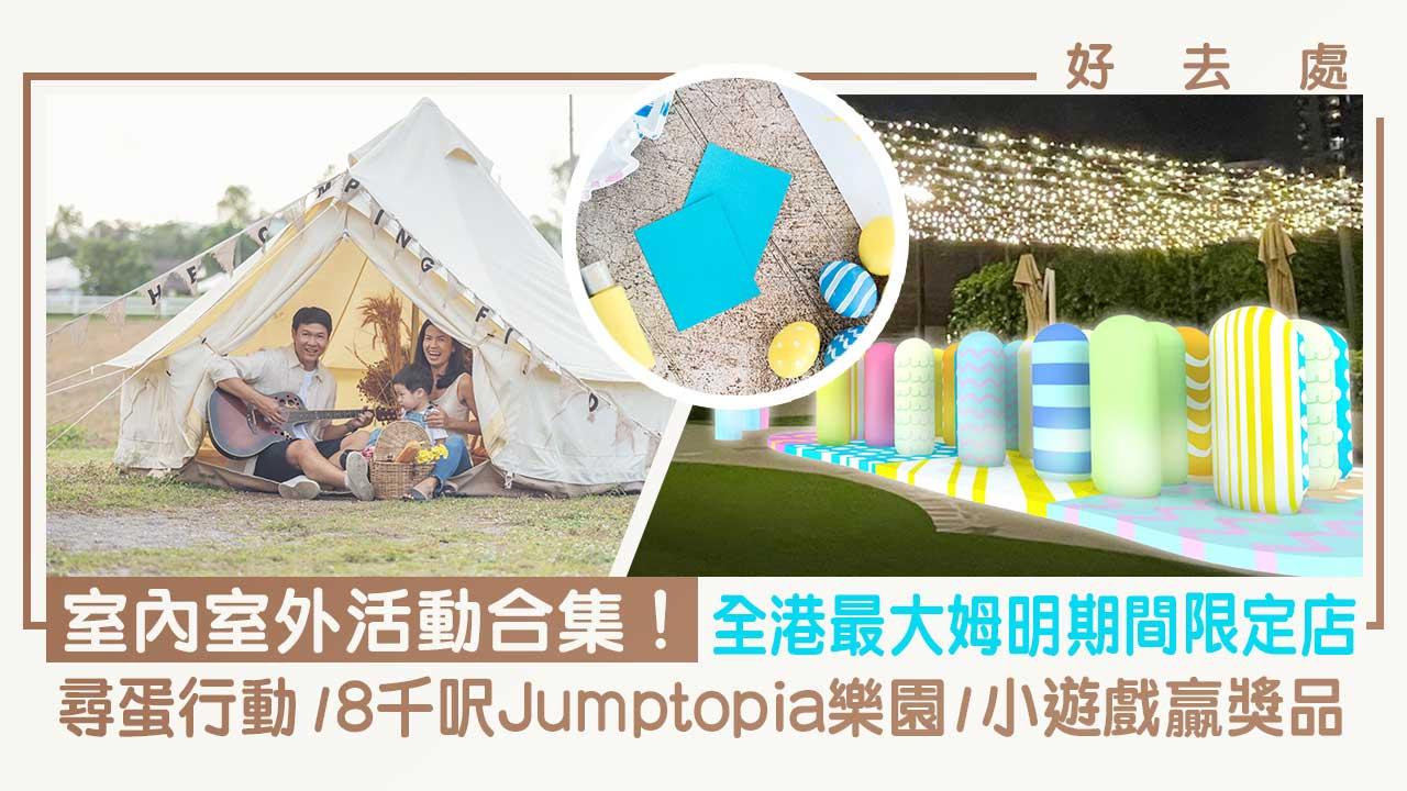 好去處│復活節合集