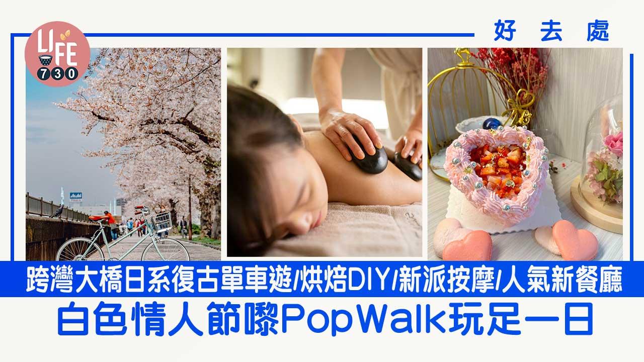 好去處│跨灣大橋日系復古單車遊/烘焙DIY/新派按摩/人氣新餐廳
